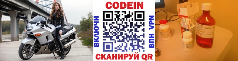 Codein напиток Lean (лин)  Свирск 